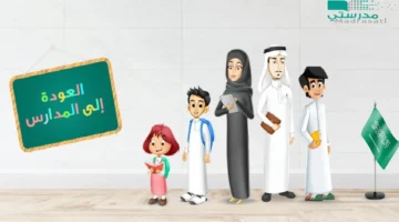 طريقة سهلة لتسجيل الدخول في مايكروسوفت مدرستي عبر الرابط الرسمي بخطوات مبسطة للجميع